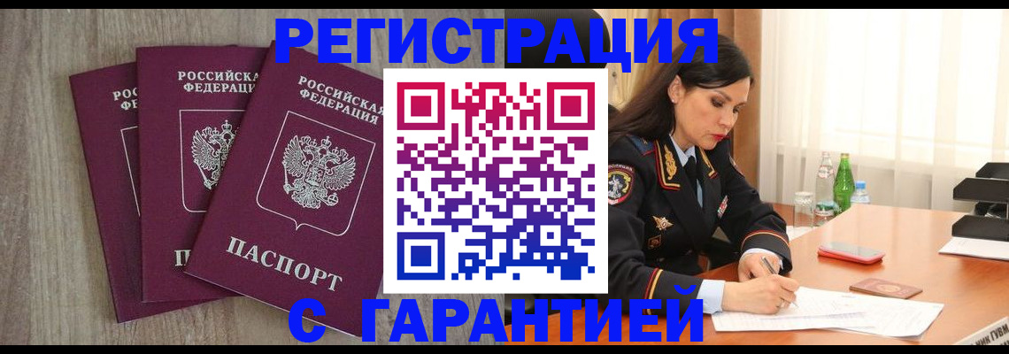 прописка регистрация в Казани