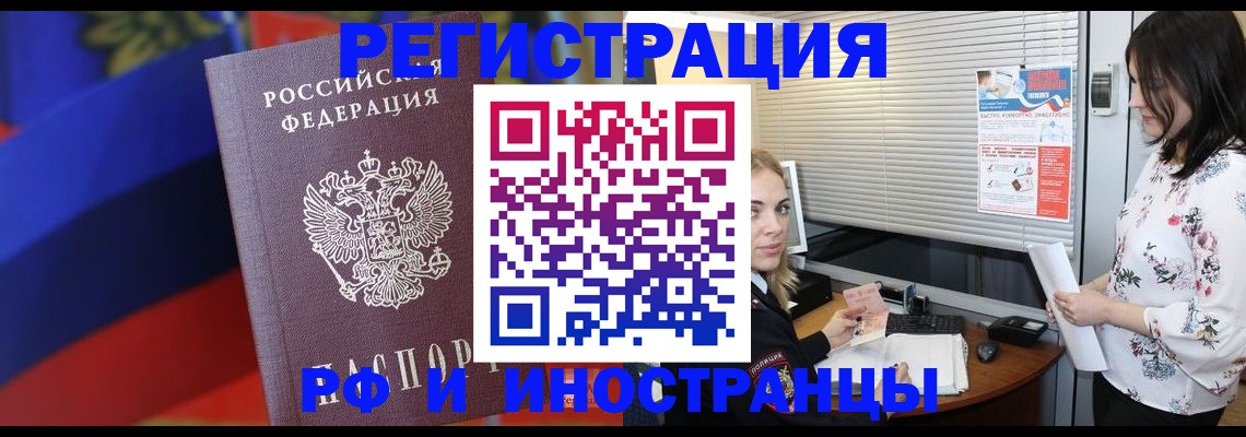прописка регистрация в Казани