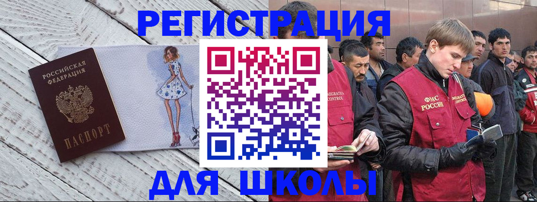 прописка для школы в Казани